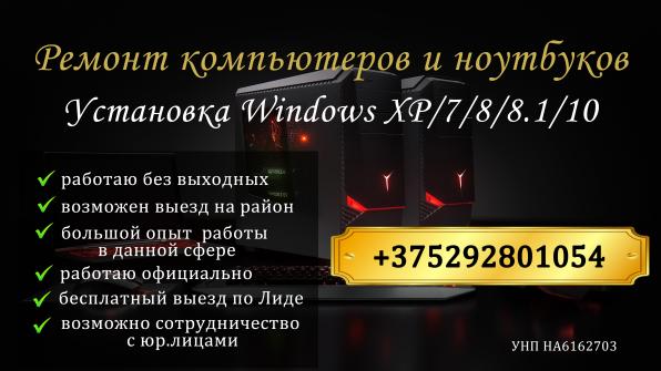 Ремонт компьютеров. Установка Windows (виндовс) XP / 7 / 8 / 8.1 / 10.